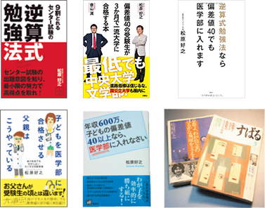 代表・松原好之の著書