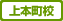 大阪上本町校