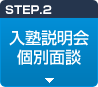 STEP2