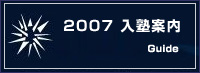 2007���m�ē�