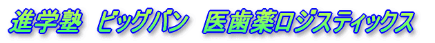 �i�w�m�@�r�b�O�o���@�㎕�򃍃W�X�e�B�b�N�X
