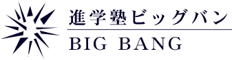 進学塾ビッグバン