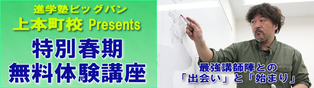 特別春期無料体験講座